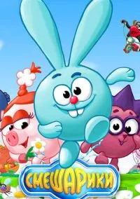 Смешарики (мультсериал 2003) смотреть онлайн бесплатно Лордфильм